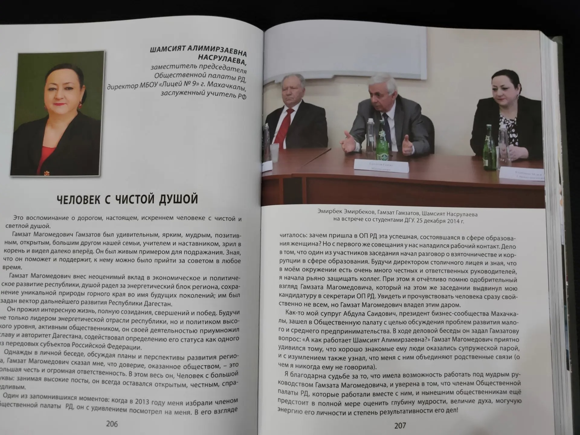 Вечер памяти Гамзатова Гамзата Магомедовича, возглавлявшего Общественную палату РД два созыва
